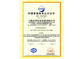 環(huán)境管理體系認證證書