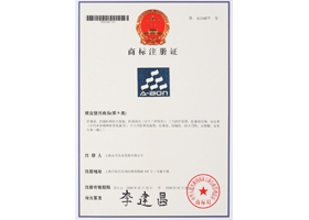 A-BON安邦商標(2)