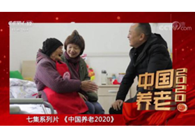 參與建設(shè)中國第一家農(nóng)村公益養(yǎng)老機(jī)構(gòu)——幸福老人村