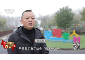 參與建設(shè)中國第一家農(nóng)村公益養(yǎng)老機(jī)構(gòu)——幸福老人村