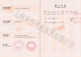 中石油物資供應(yīng)商準入證
