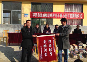 沂蒙山區(qū)捐書助學(xué)活動